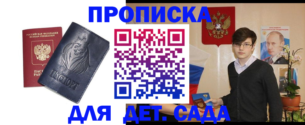 прописка для кредита в Камышине