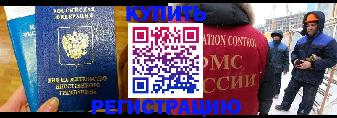 временная регистрация недорого в Камышине